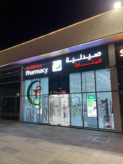 Al Manara Pharmacy - The Village, Ajman, صيدلية المنارة ذا فيليدج مول عجمان main image