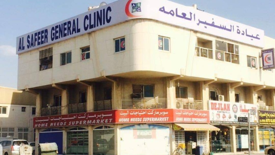 Al Safeer General Clinic main image