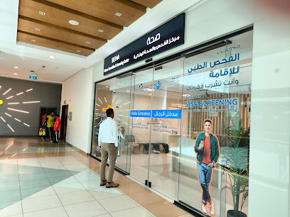 Al Wahda Mall Disease Prevention & Screening Center - مركز الوحدة مول للفحص والصحة الوقائية image