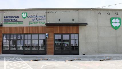 American Hospital Al Khawaneej Clinic image