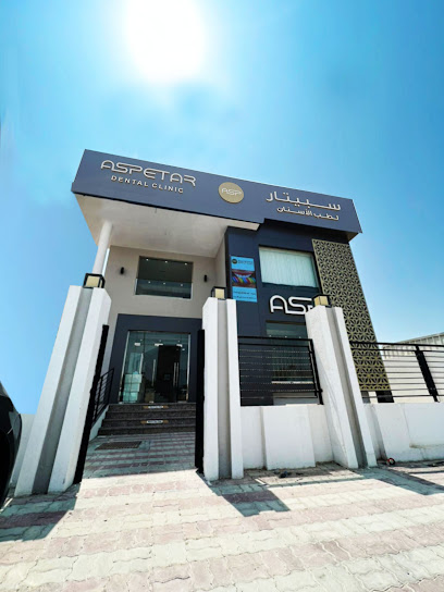 Aspetar dental Clinic -Al Shahama Branch main image