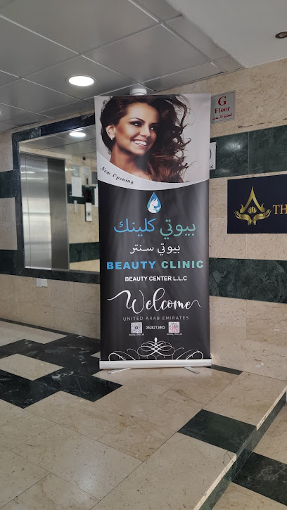 Beauty clinic بيوتى كلينك main image