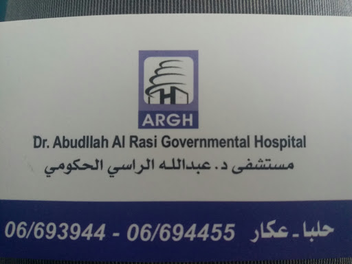 Dr Abdullah Al-Rasi Governmental Hispital, Halba image