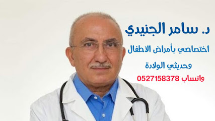 Dr.Samer Pediatric Clinic. عيادة الدكتور سامر الجنيدي للأطفال main image