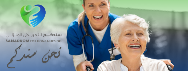 سندكم للتمريض المنزلي - SanadKom for home nursing image