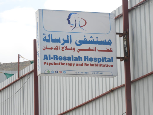 مستشفى الرسالة للطب النفسي قسم الرقود alresalh hospital image